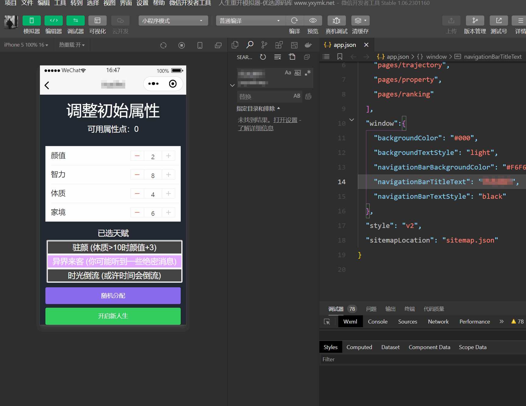 图片[2] - 人生重开模拟器微信小程序源码 - 觅资源