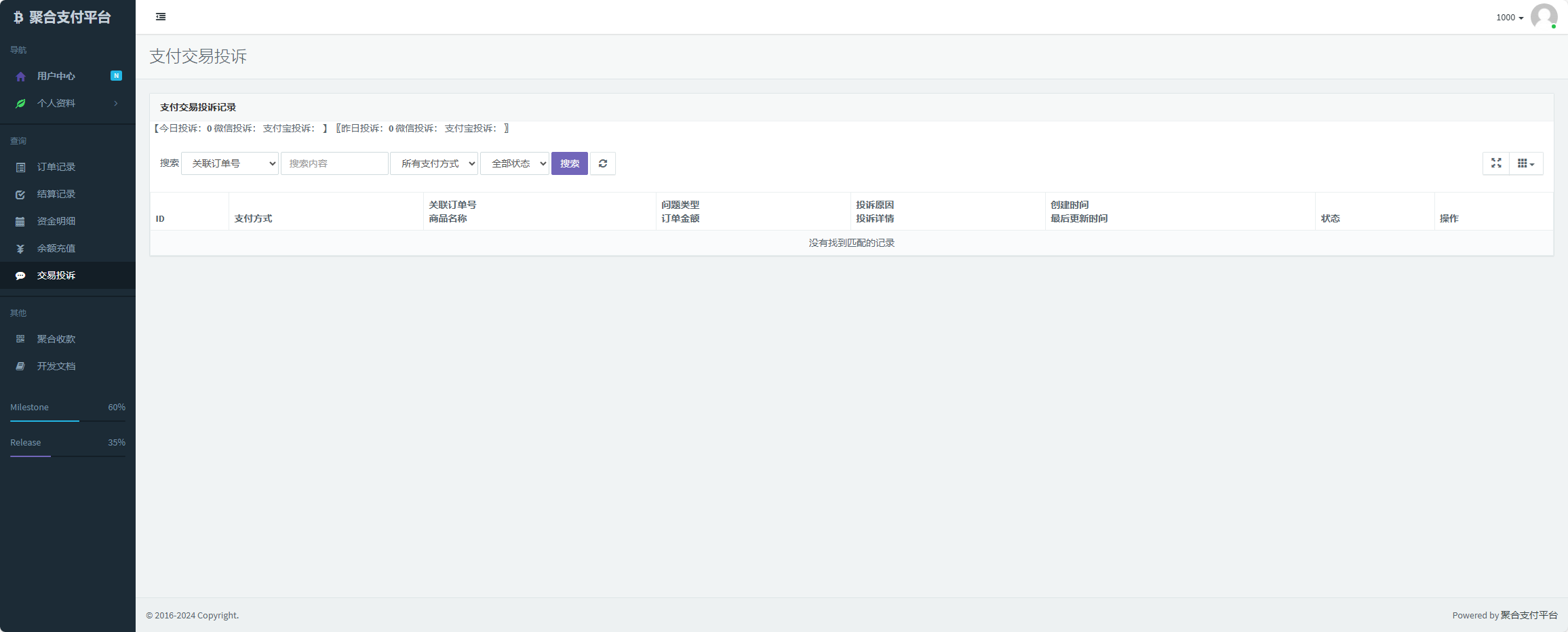 图片[2] - 易支付增加订单投诉源码 - 觅资源