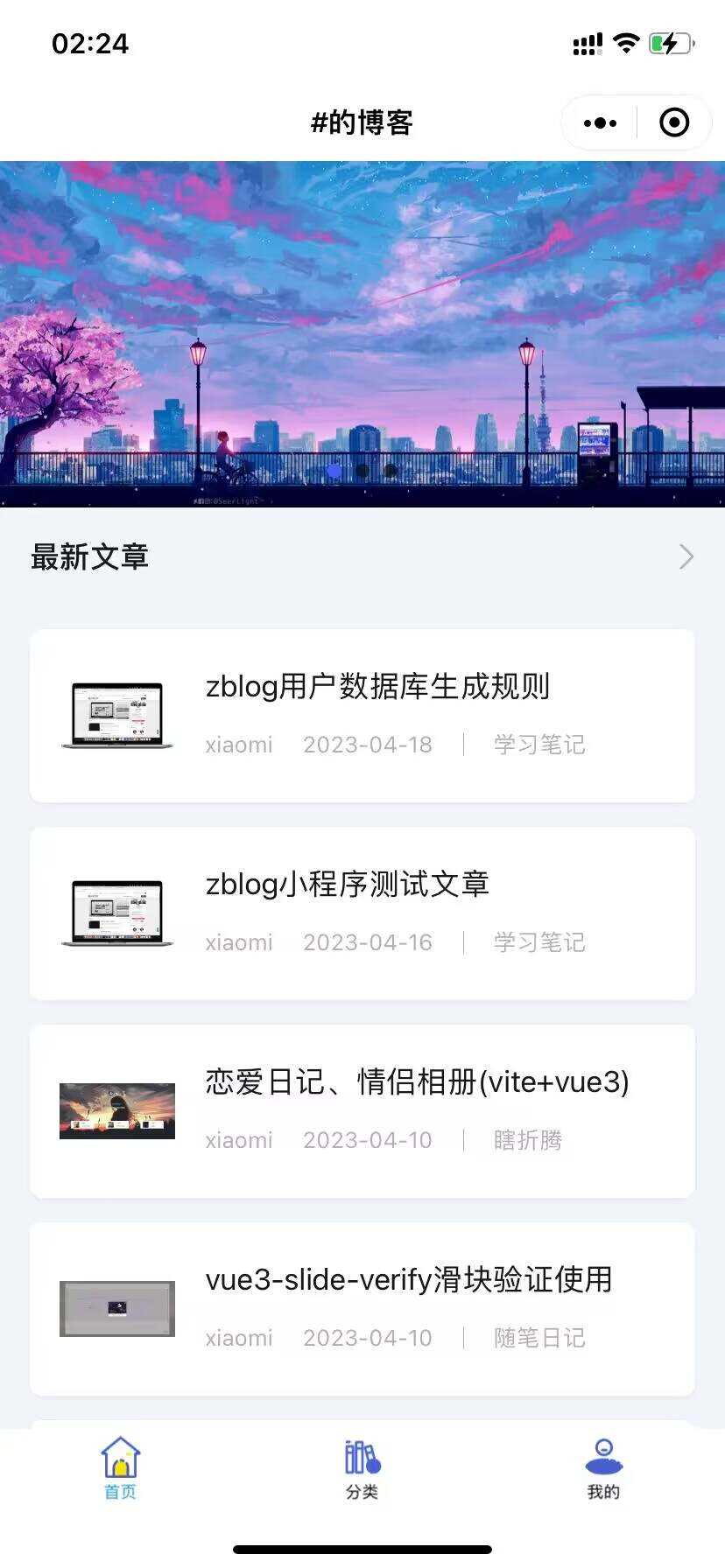 米耀华 针对于Zblog开发的微信小程序 - 觅资源