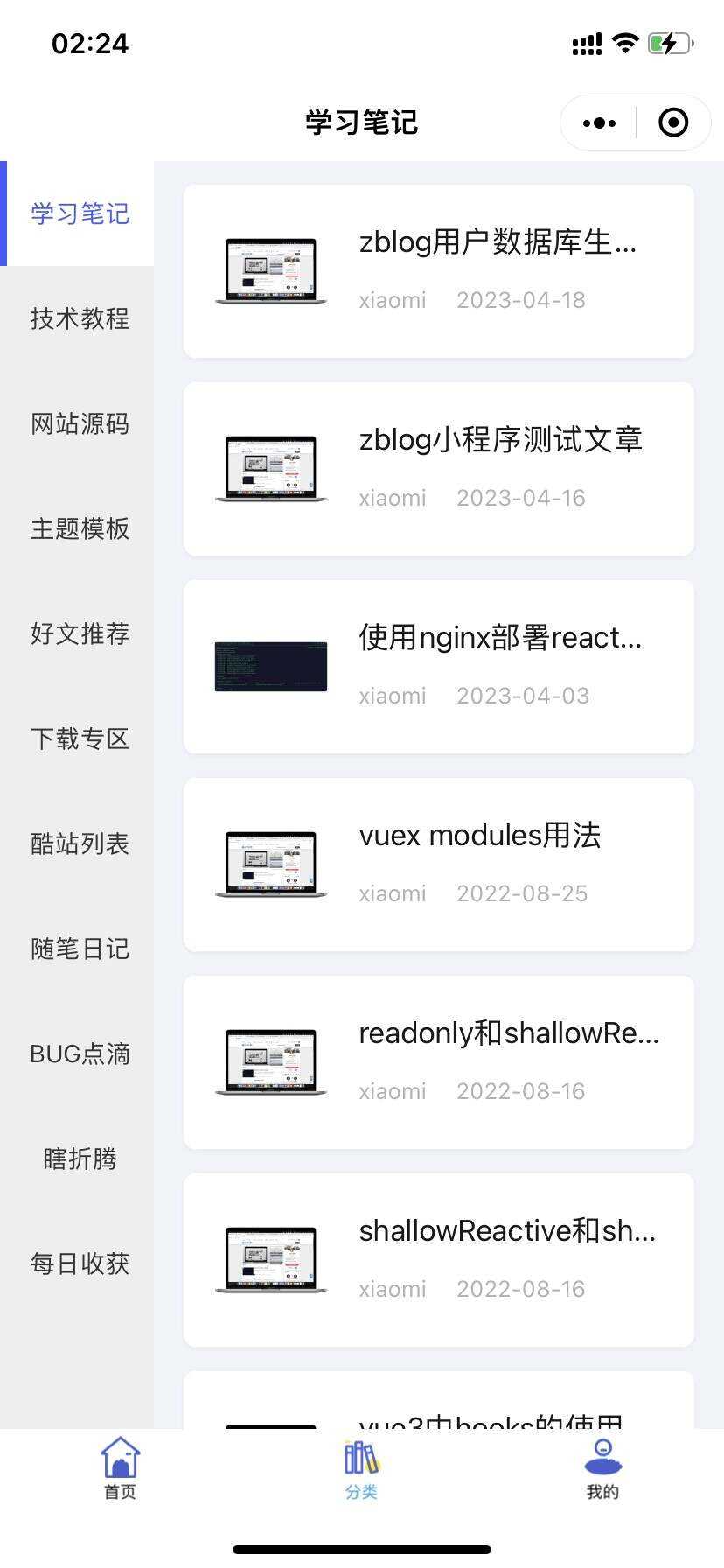 图片[2] - 米耀华 针对于Zblog开发的微信小程序 - 觅资源