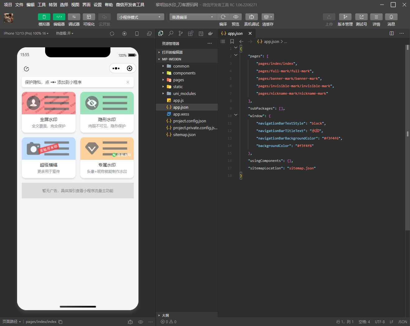 黎明加水印小程序源码 - 觅资源