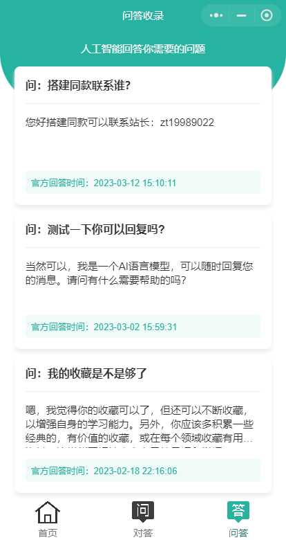首发ChatGPT3.5小程序开源vue - 觅资源