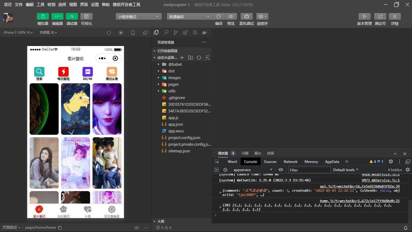 表情包小程序V2.0 动态小桌面 壁纸精选 情侣头像 - 觅资源