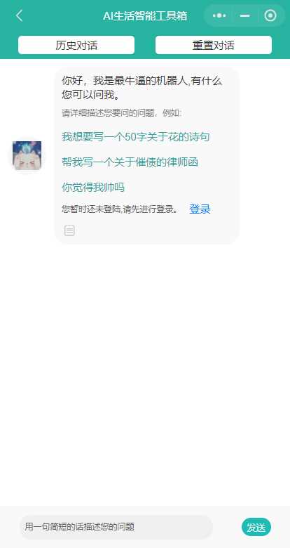 图片[4] - 首发ChatGPT3.5小程序开源vue - 觅资源