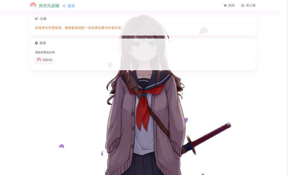 最新二次元风格 异次元全开源发卡源码1.3.0去授权版 - 觅资源