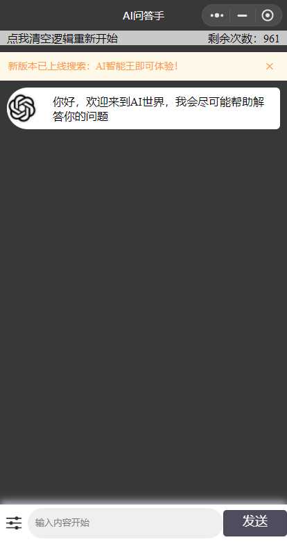 期待已久的chatgpt修复版本来了 内置3.5接口 - 觅资源