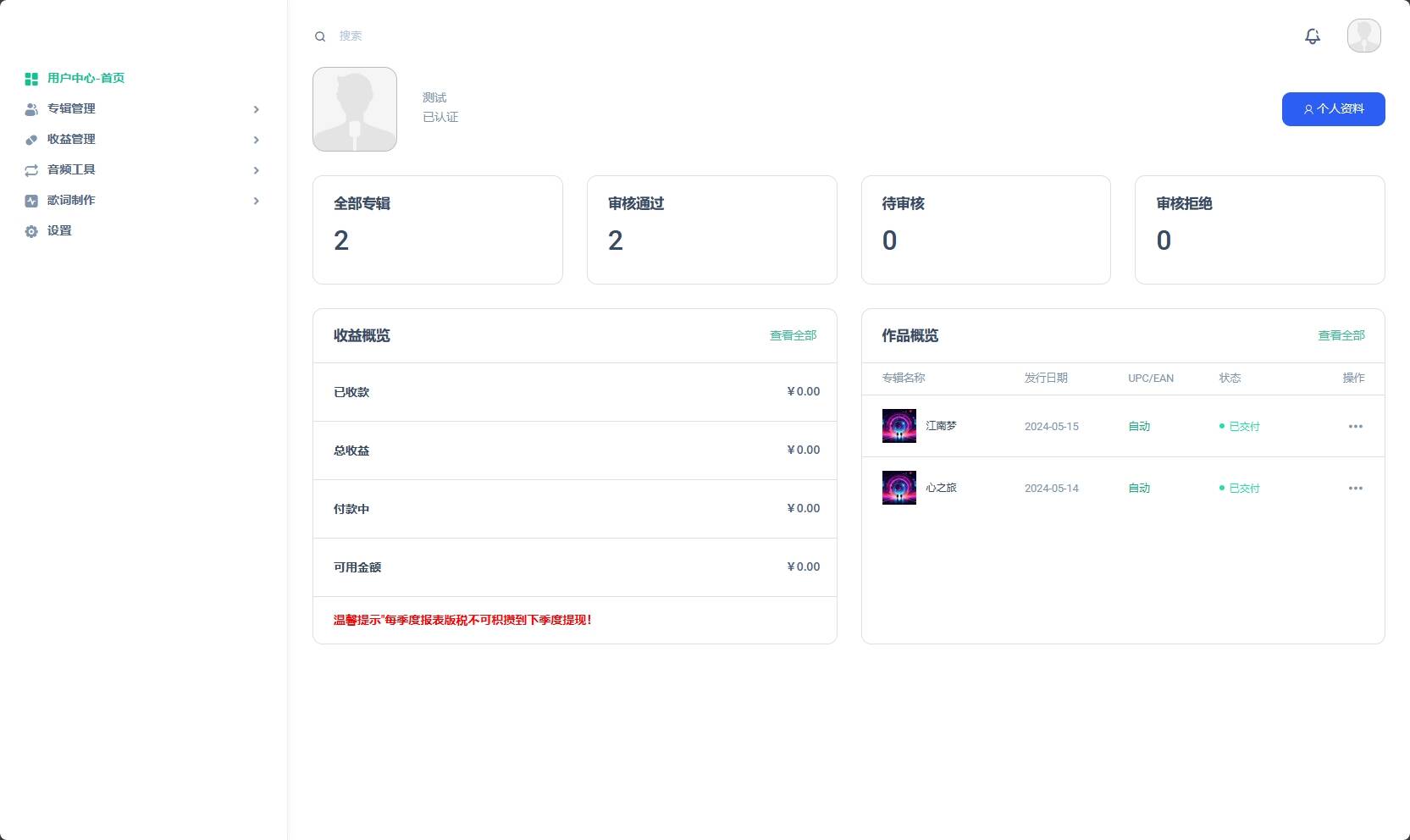 音乐发行平台无加密源码 - 觅资源