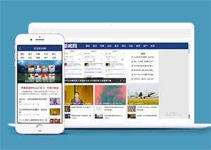 蓝色社会娱乐新闻类网站前端模板 - 觅资源