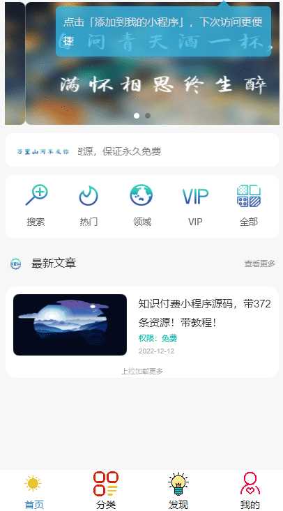 【小白可0基础搭建】知识吾爱纯净版小程序源码 附详细视频+文字教程 - 觅资源