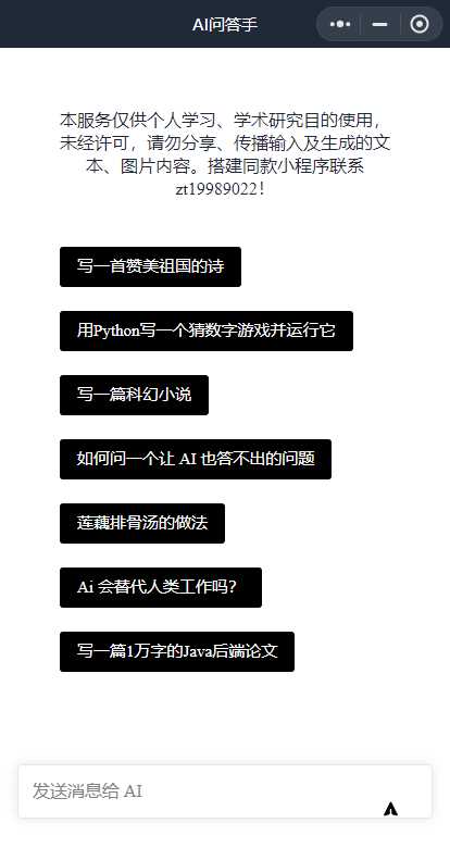 全网首发 ChatGPT3.0小程序 云开发无需服务器开源vue自带接口 - 觅资源