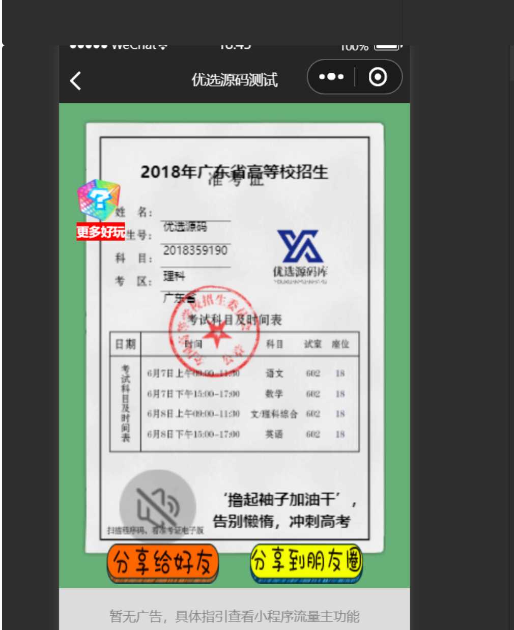 图片[3] - 考准考证制作生成小程序源码 - 觅资源