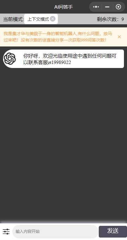 ChatGPT3.1小程序自带流量主版本！ - 觅资源