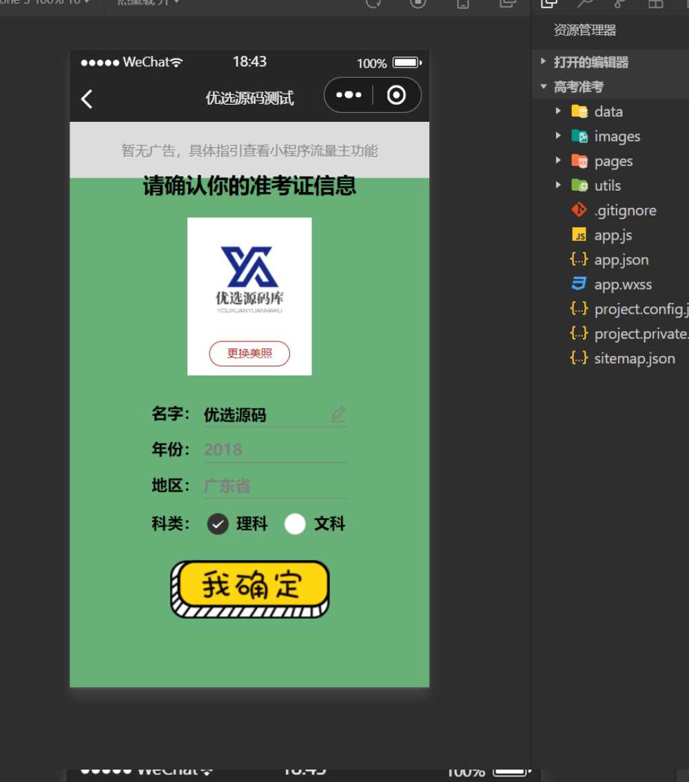 考准考证制作生成小程序源码 - 觅资源