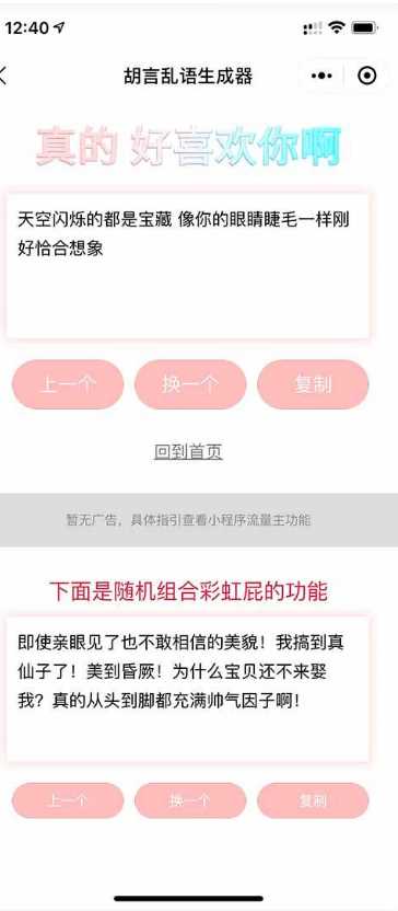 胡言乱语生成器微信小程序源码在线取名等支持流量主收益 - 觅资源