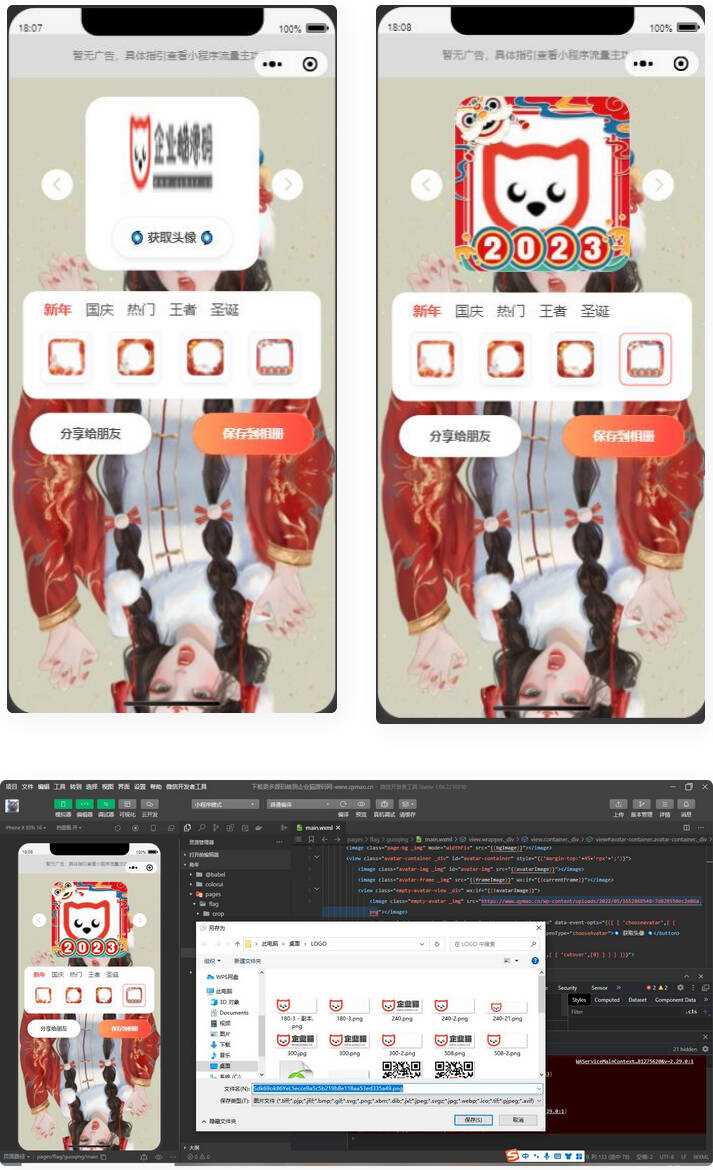 2023兔年头像框制作生成微信小程序源码 多模板 - 觅资源