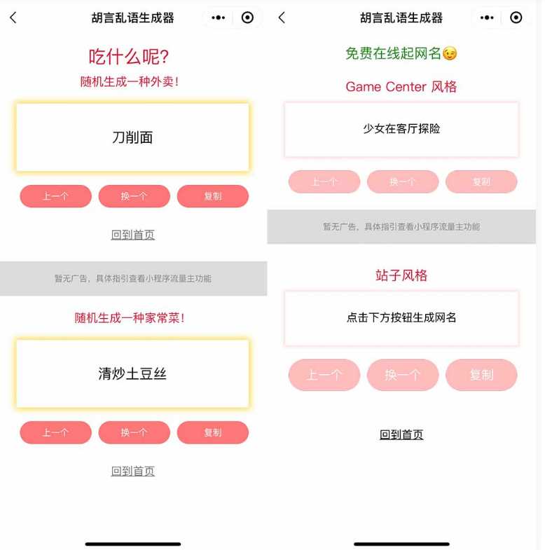 图片[2] - 胡言乱语生成器微信小程序源码在线取名等支持流量主收益 - 觅资源