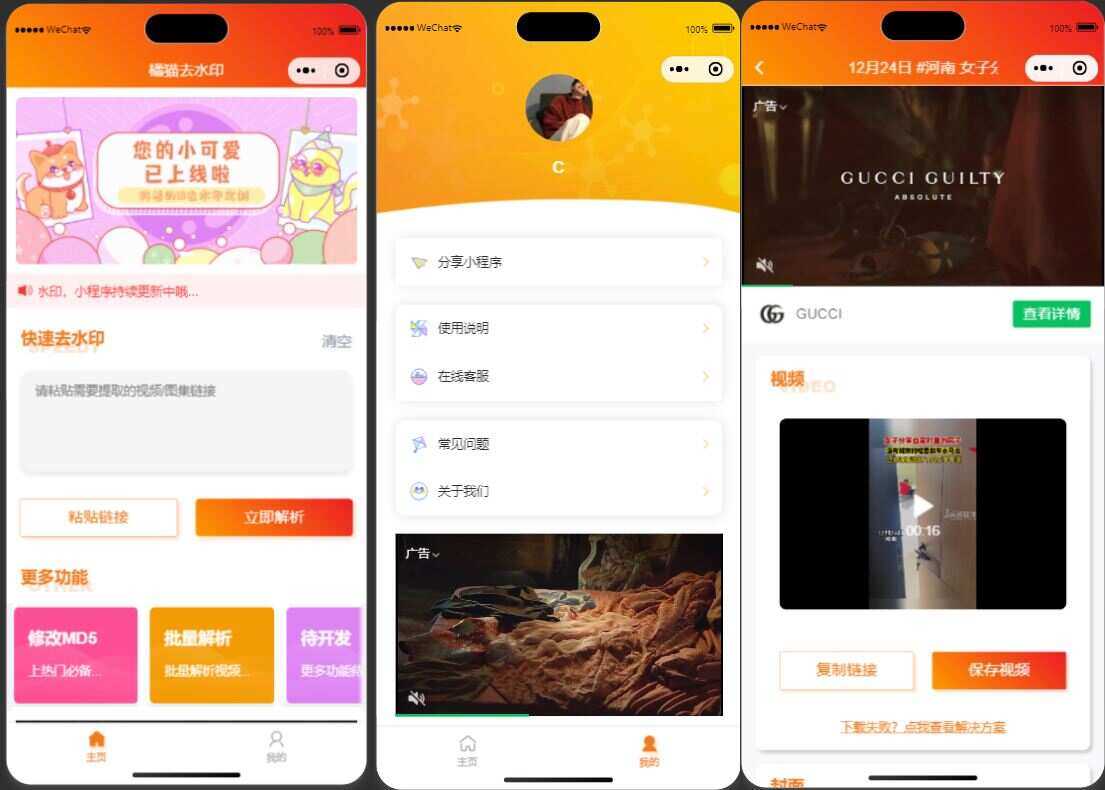 橘猫去水印1.0.5 一个功能强大的去水印小程序源码 - 觅资源