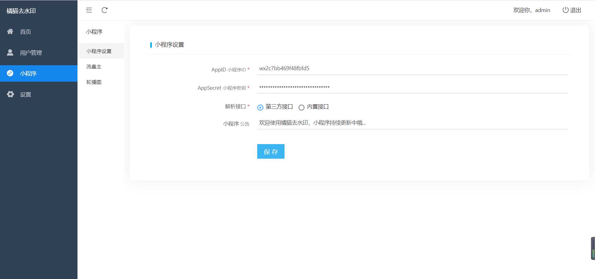 图片[4] - 橘猫去水印1.0.5 一个功能强大的去水印小程序源码 - 觅资源