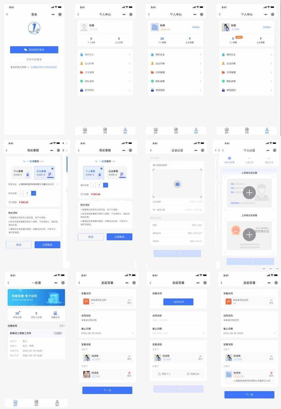 Mini-Contract电子合同在线签署小程序源码 - 觅资源