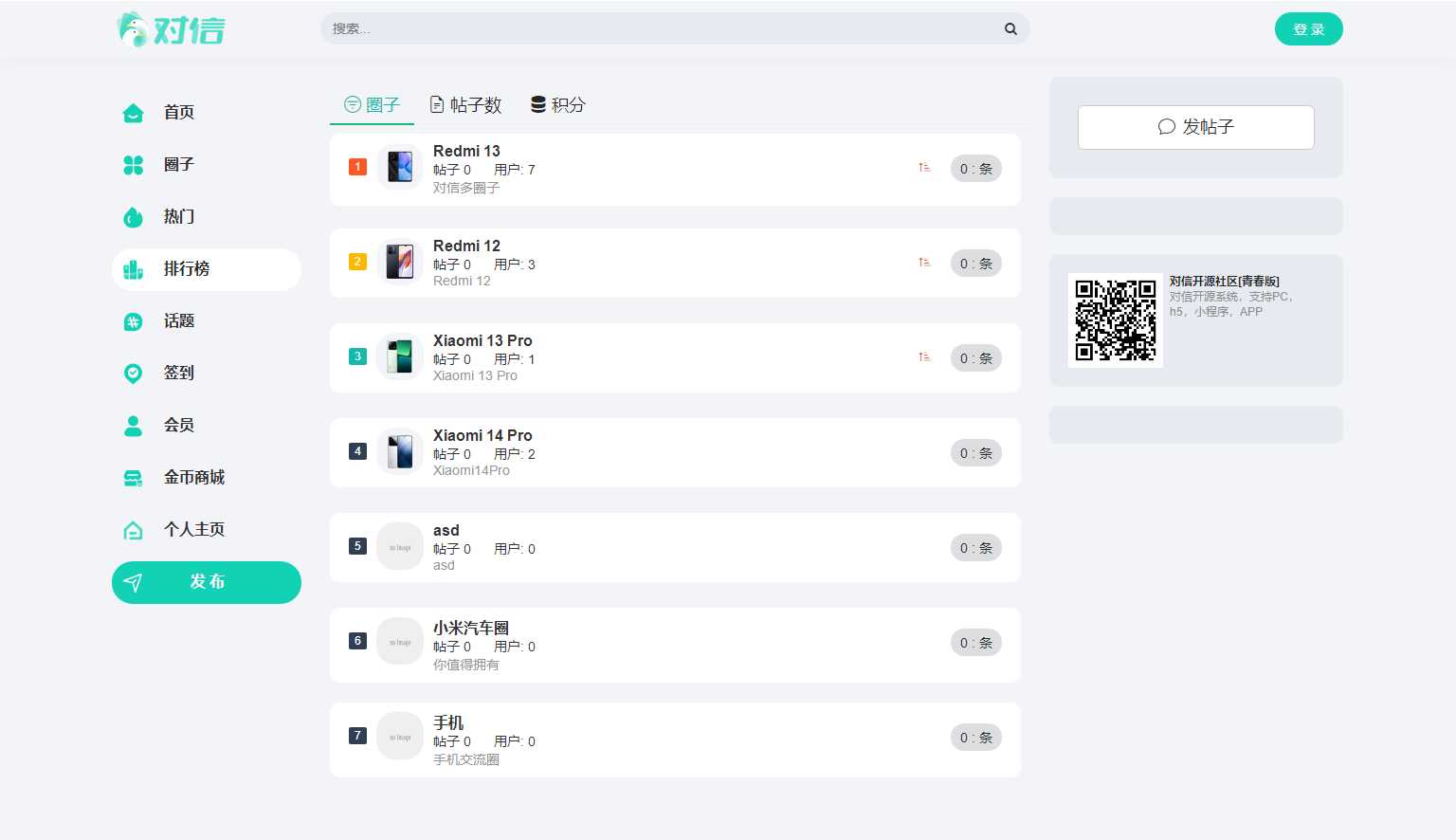 图片[2] - 对信开源圈子系统全开源源码_多端支持_免费商用 - 觅资源
