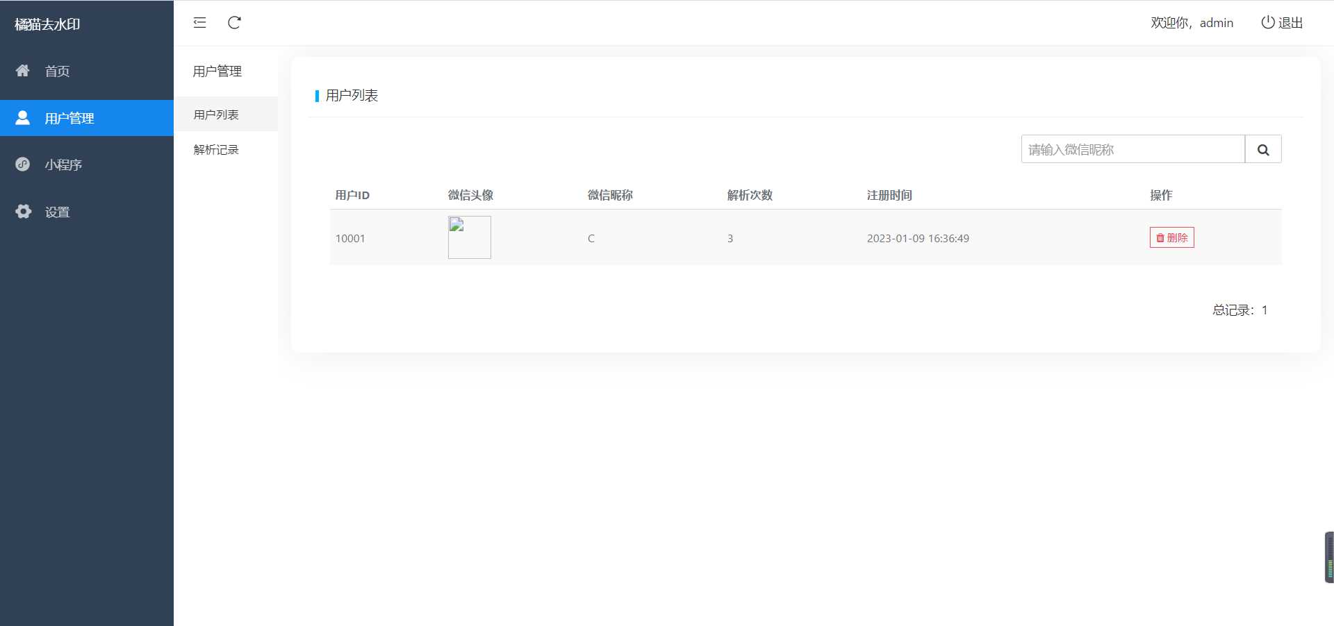 图片[3] - 橘猫去水印1.0.5 一个功能强大的去水印小程序源码 - 觅资源