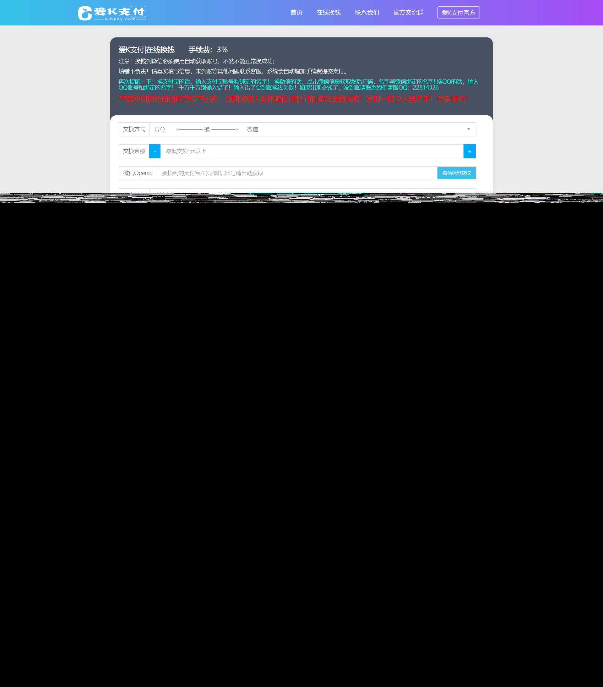 爱K易支付在线换钱系统最新 - 觅资源