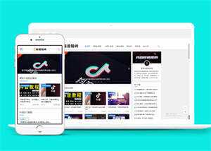 抖音培训教材类网站前端模板 - 觅资源