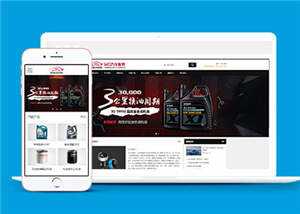 简洁汽车配件润滑油产品公司前端模板下载 - 觅资源