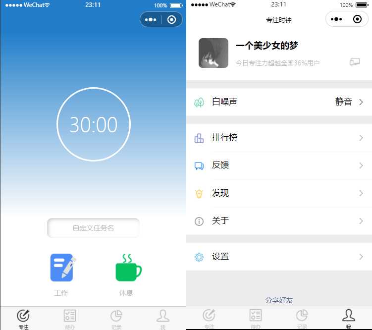 专注时钟微信小程序源码/支持流量主接入 - 觅资源