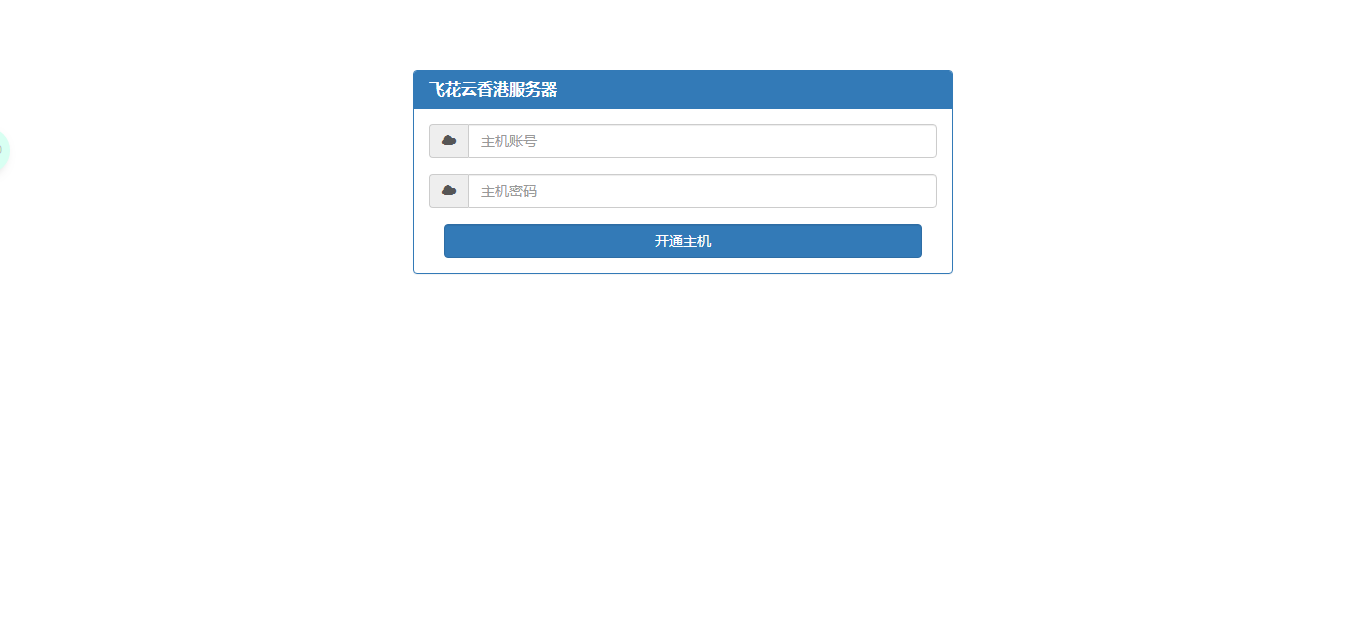 kangle主机在线开通网站源码纯净版 - 觅资源
