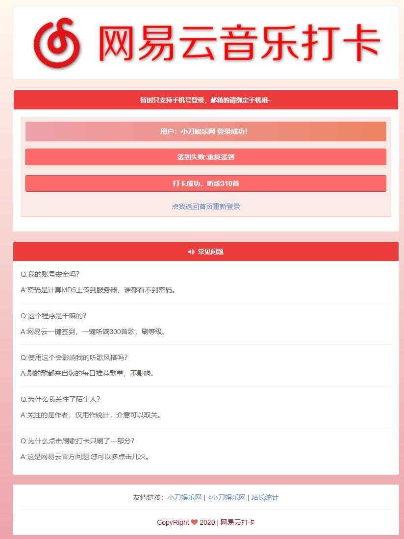 网易云音乐打卡听歌300首源码 - 觅资源
