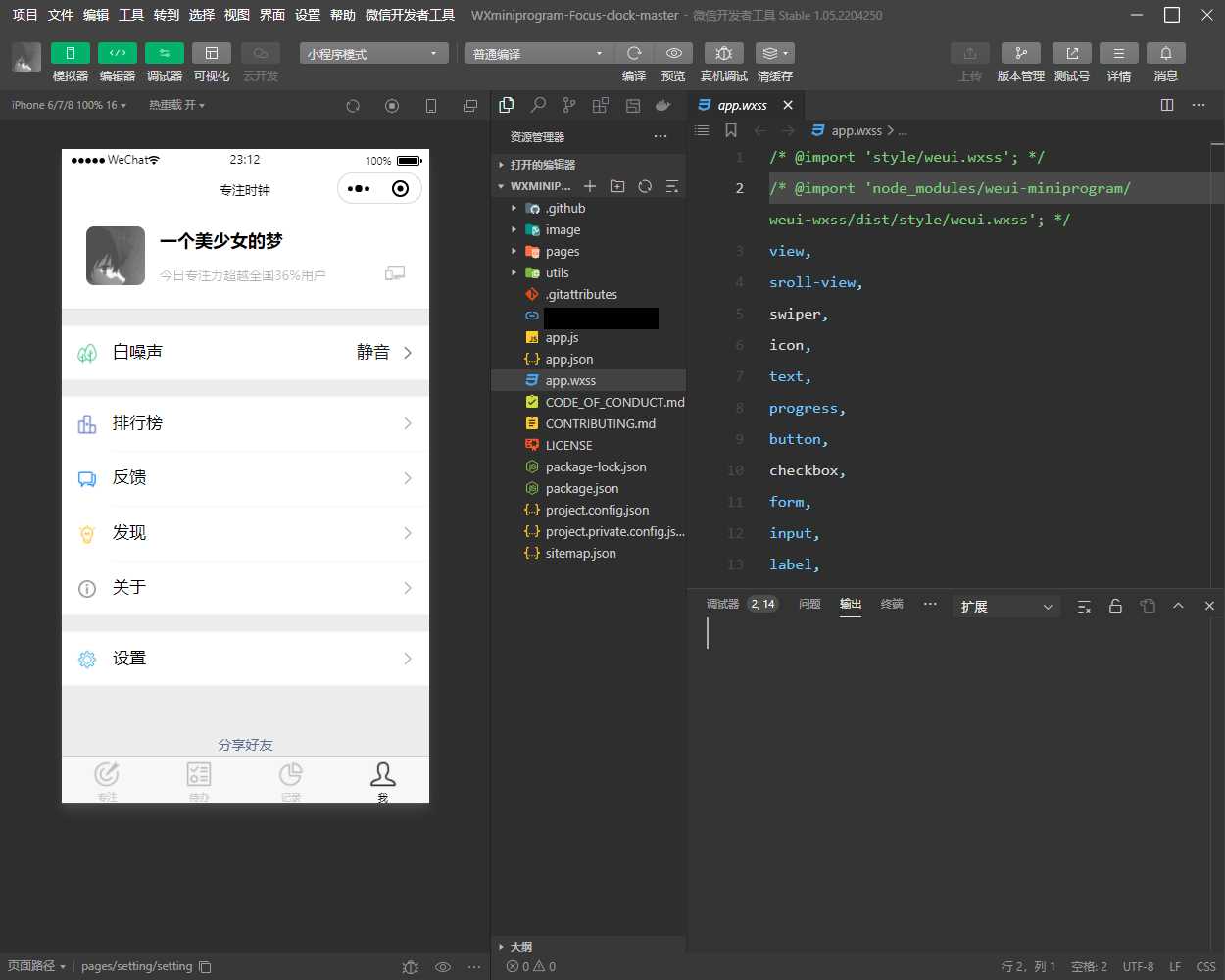 图片[2] - 专注时钟微信小程序源码/支持流量主接入 - 觅资源