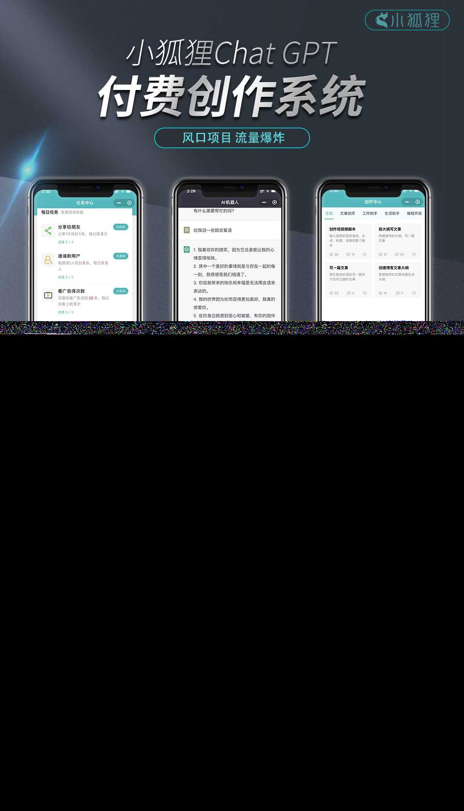 开源小狐狸ai付费创作系统V2.8.0 ChatGPT智能机器人免授权 - 觅资源