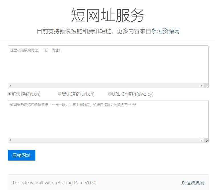 新浪/腾讯在线短网址源码 - 觅资源