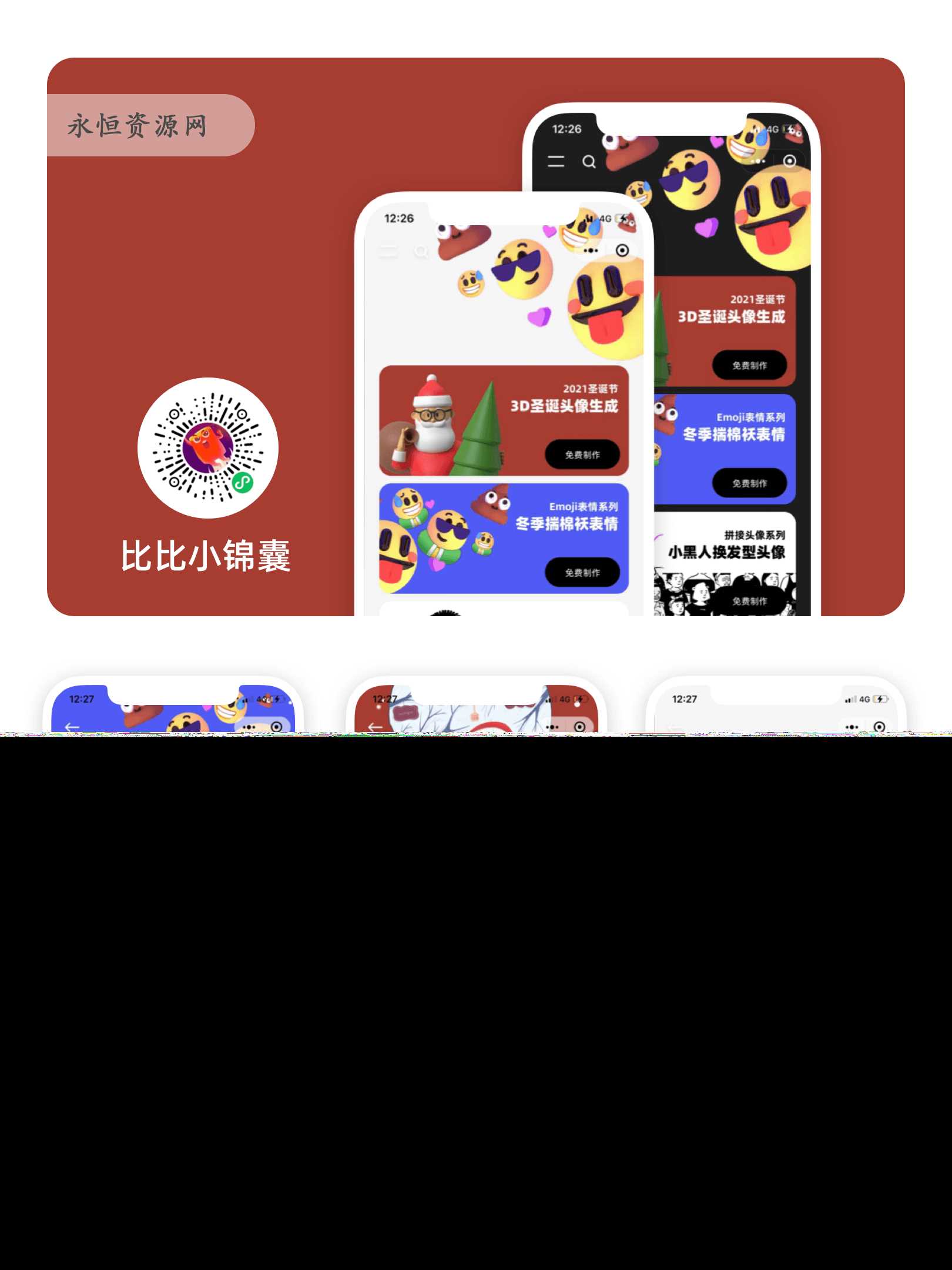 表情生成器微信小程序版 - 觅资源