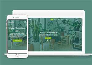 花草盆栽种植企业源码模板下载 - 觅资源