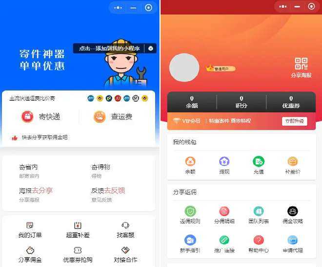 最新版 快递平台独立版小程序源码|带cps推广营销流量主+前端 - 觅资源