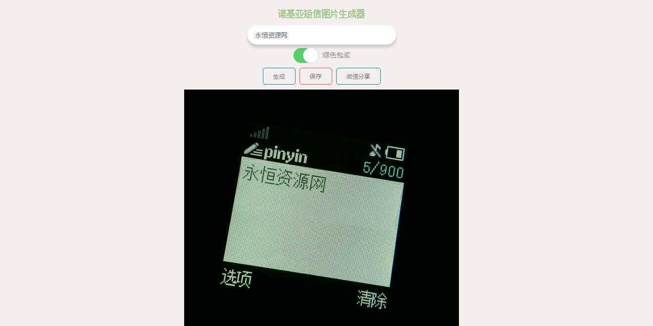 有内鬼诺基亚生成网站源码 - 觅资源