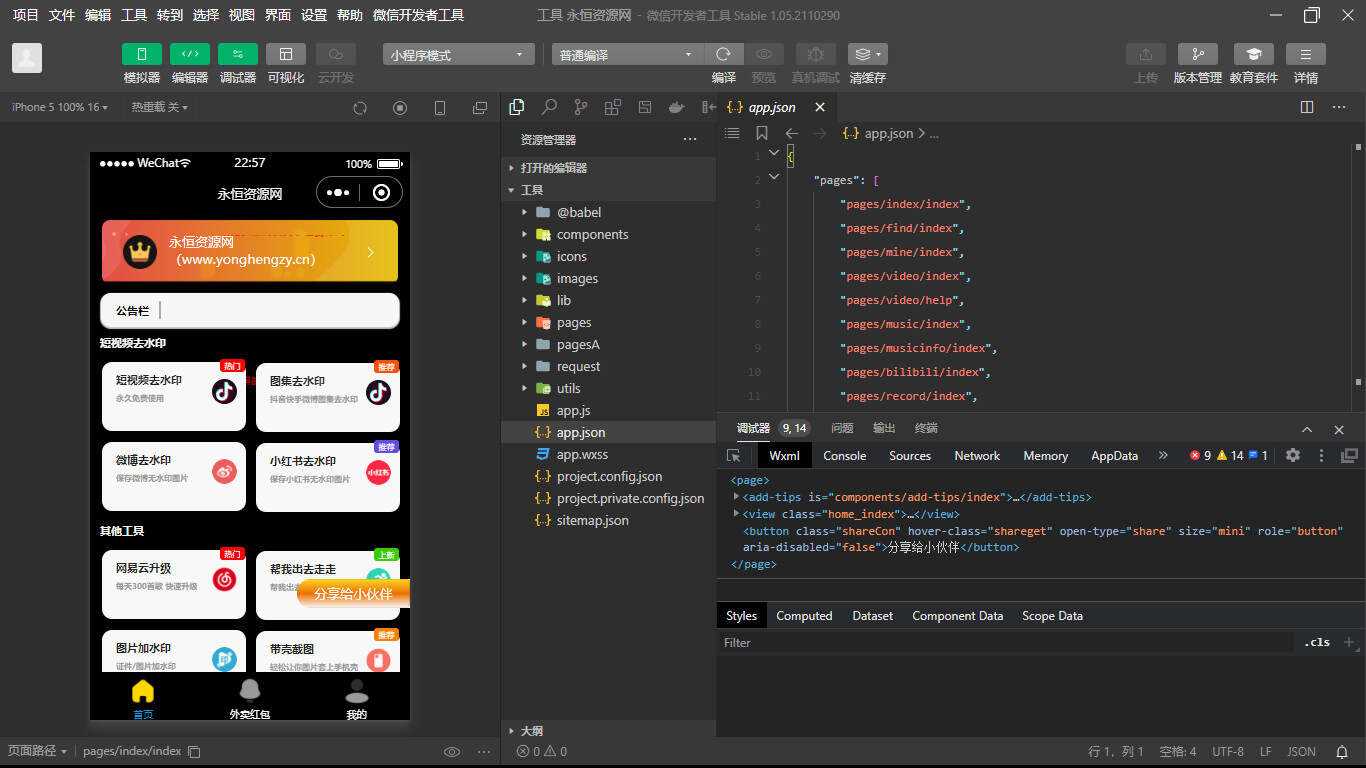 简约黑色多功能去水印外卖小程序源码/带流量主 - 觅资源