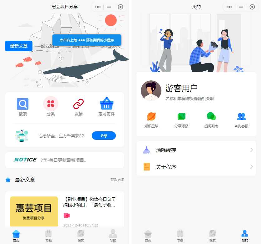 2023修复版博客流量主小程序【运营版】 - 觅资源