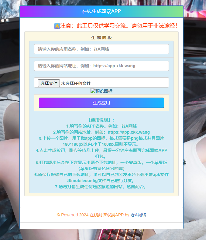 在线封装双端APP源码 - 觅资源