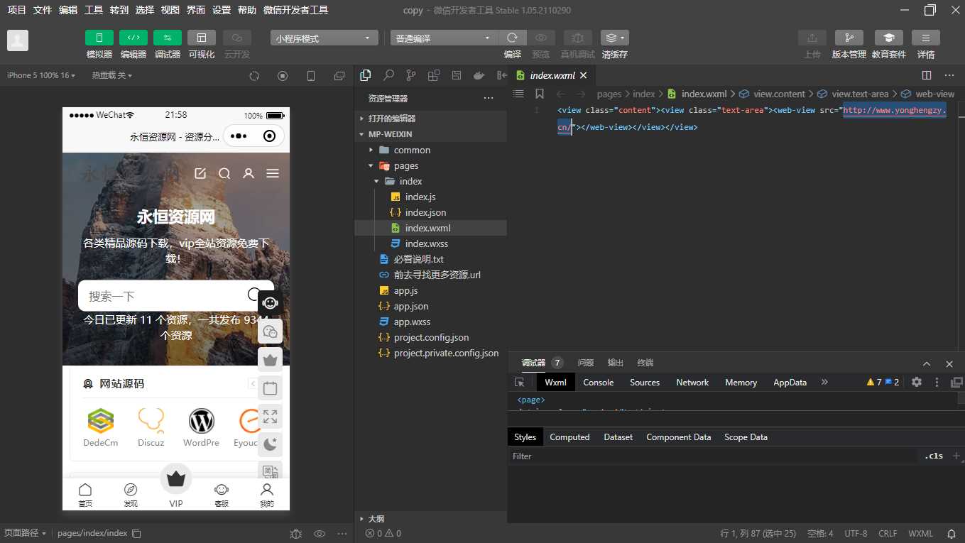 网址直接打包成微信小程序源码 - 觅资源