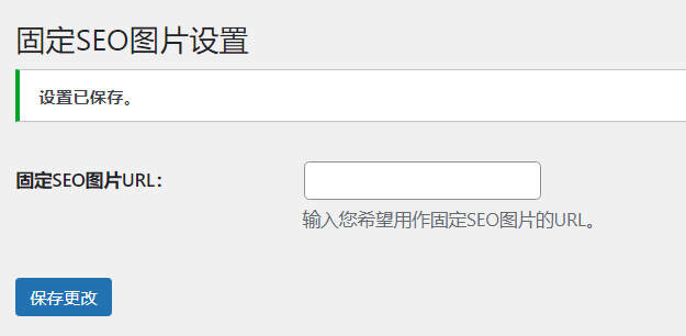 WordPress插件 搜索引擎抓取首图seo图片 - 觅资源