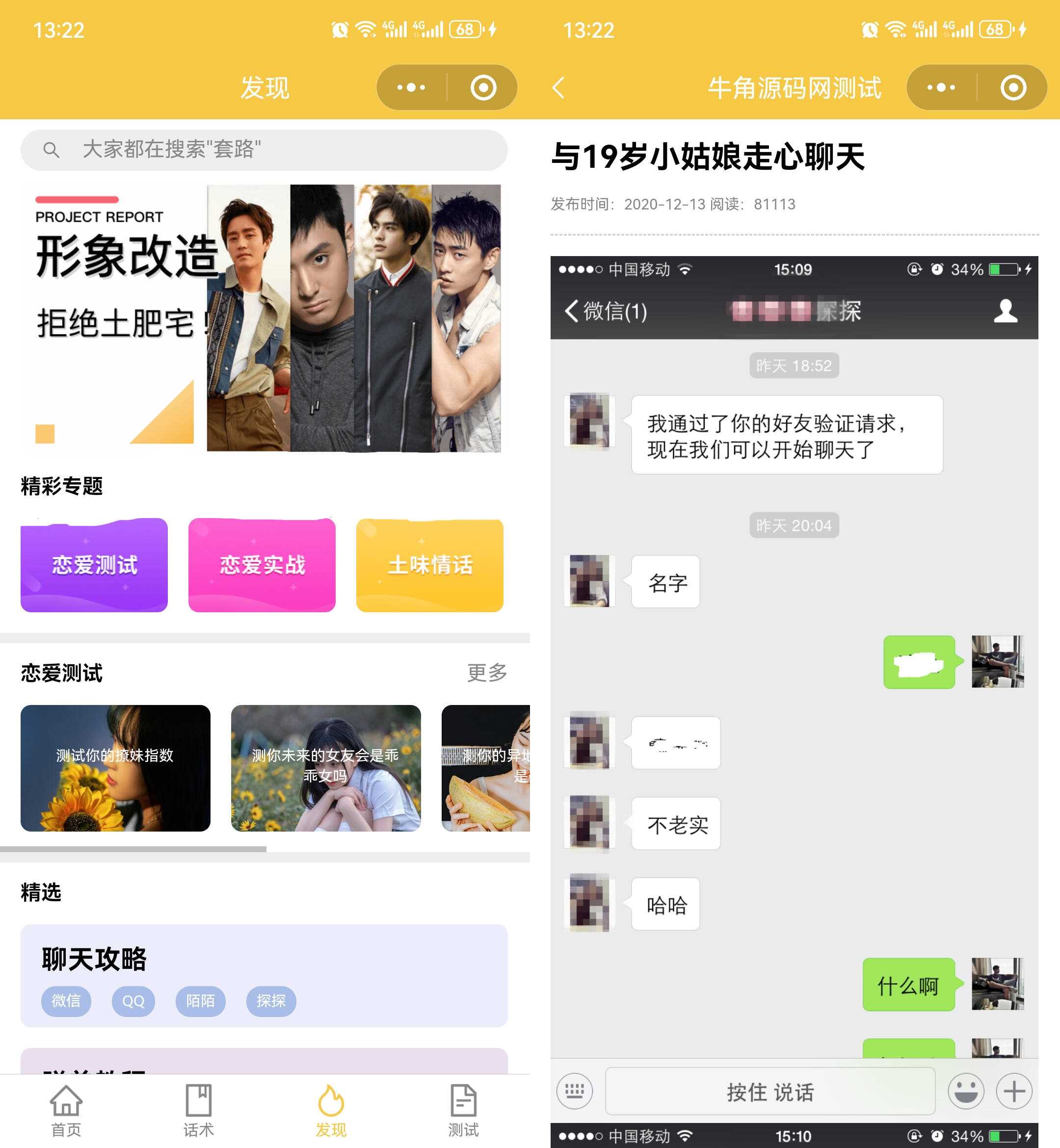 图片[4] - 恋爱话术小程序源码 土味情话 恋爱导师支持多种流量主模式 - 觅资源