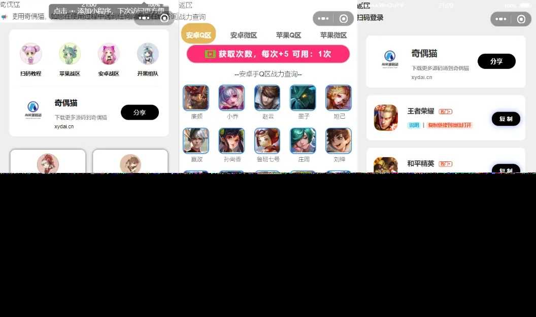 图片[2] - 超强大微信小程序源码/内含几十款功能王者战力查询 - 觅资源