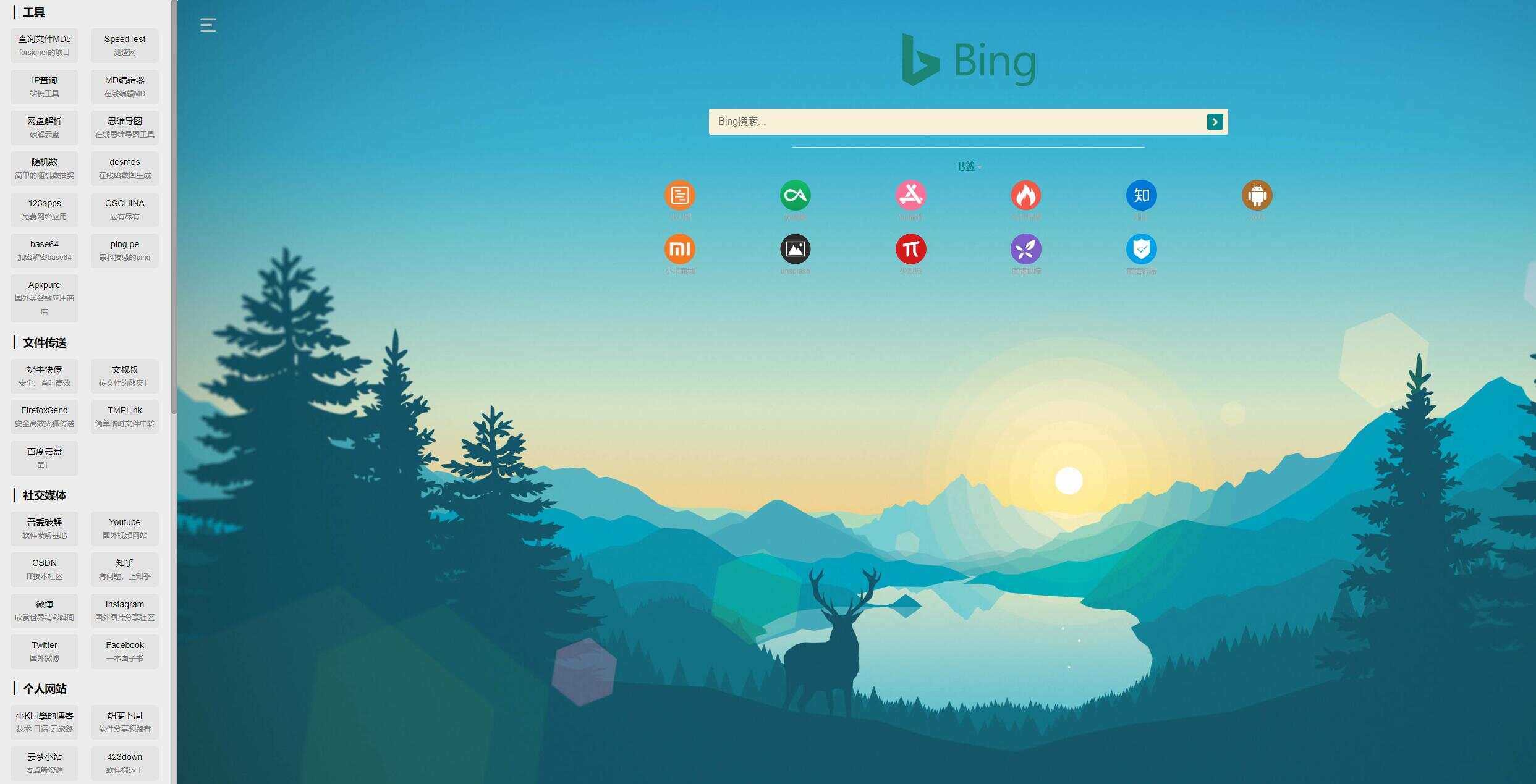 清爽好用的开源导航源码 - 觅资源