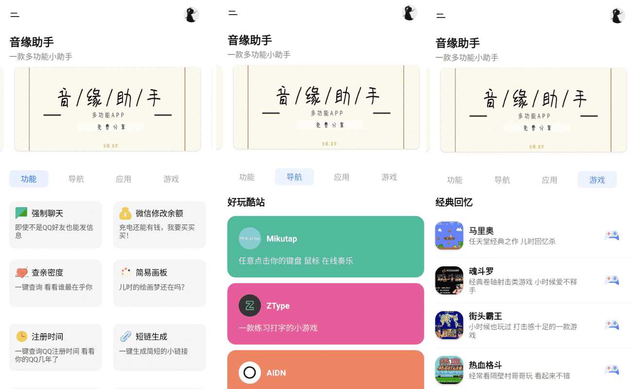 安卓音缘小助手iapp源码加成品APP - 觅资源