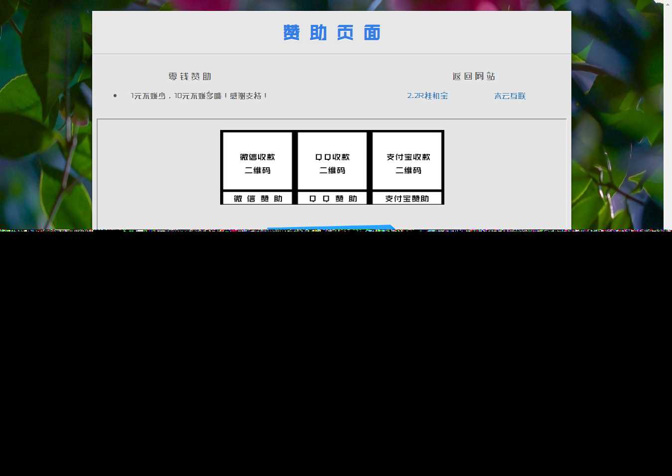 漂亮的赞助打赏单页HTML源码 - 觅资源