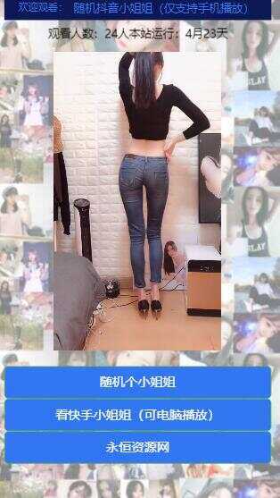 图片[2] - 随机看漂亮小姐姐视频源码 - 觅资源