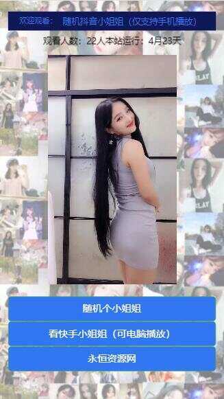 随机看漂亮小姐姐视频源码 - 觅资源